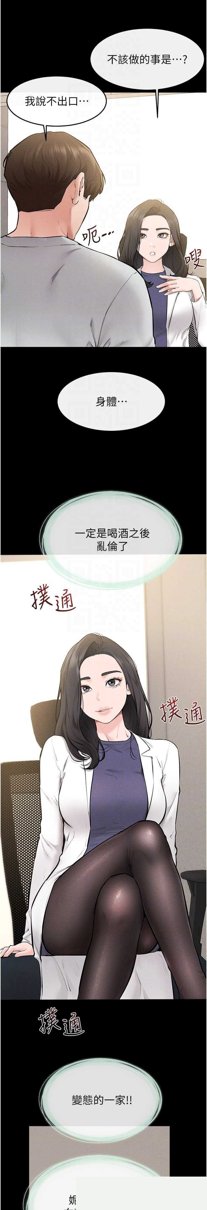 继母与继姐 第123章 - 第24页