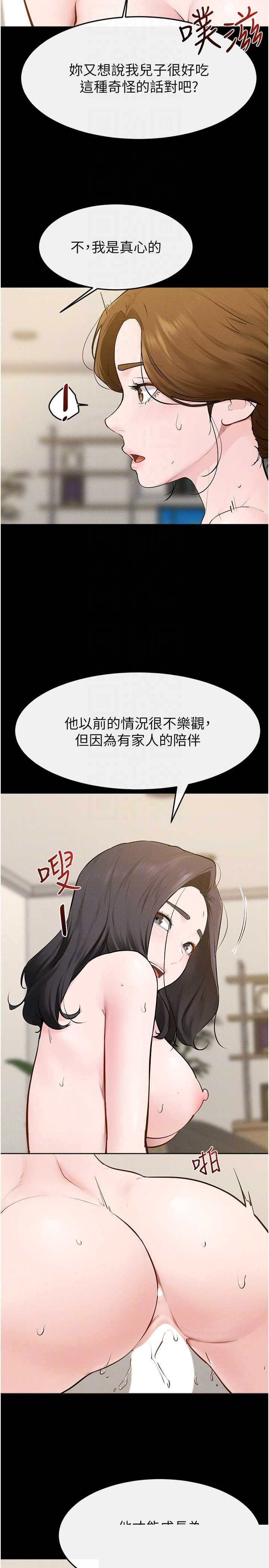 继母与继姐 第124章 - 第23页