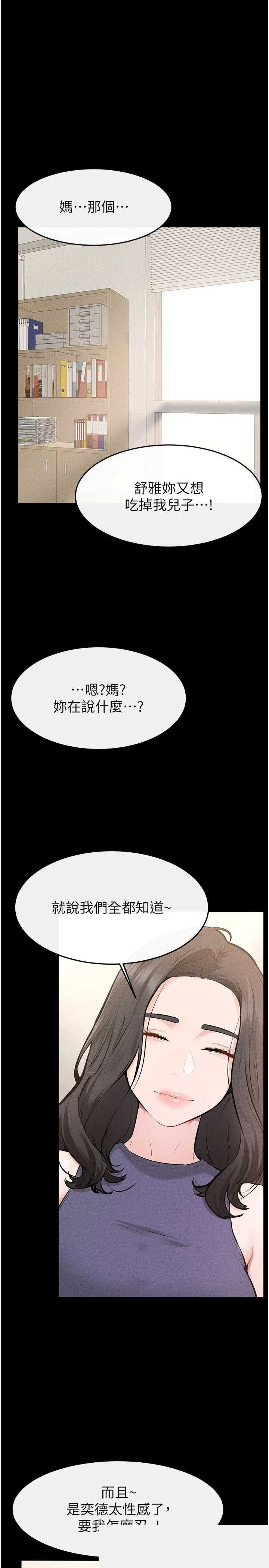 继母与继姐 第124章 - 第1页