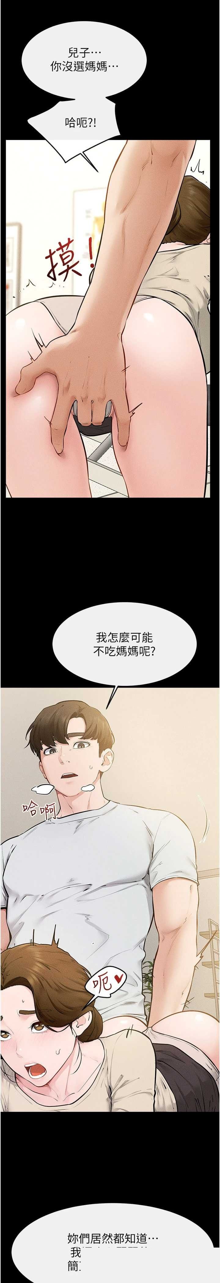 继母与继姐 第124章 - 第8页