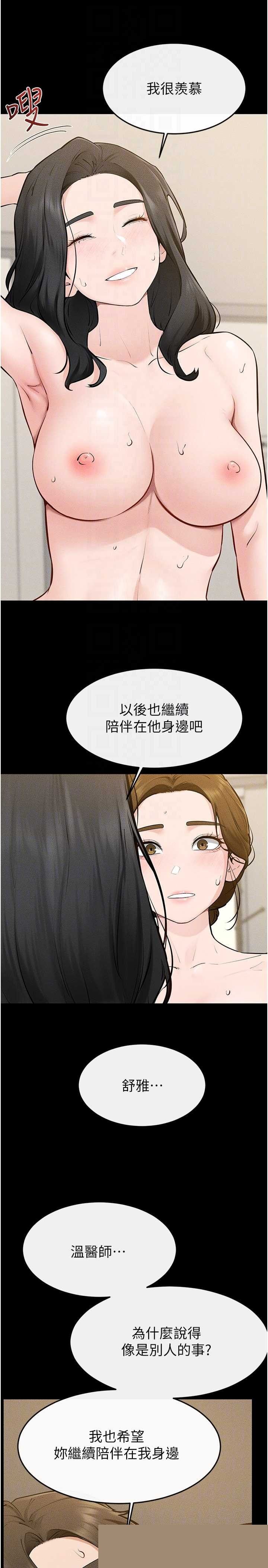 继母与继姐 第124章 - 第25页