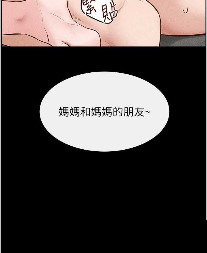 继母与继姐 第124章 - 第11页
