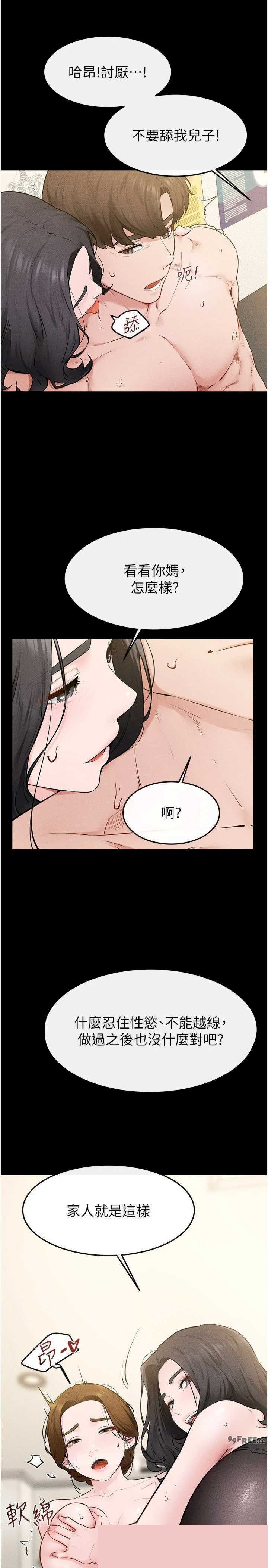 继母与继姐 第124章 - 第16页