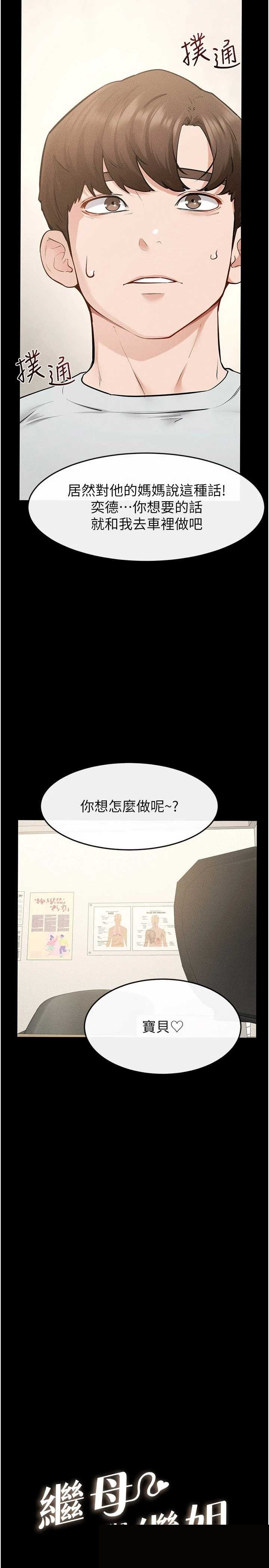 继母与继姐 第124章 - 第2页