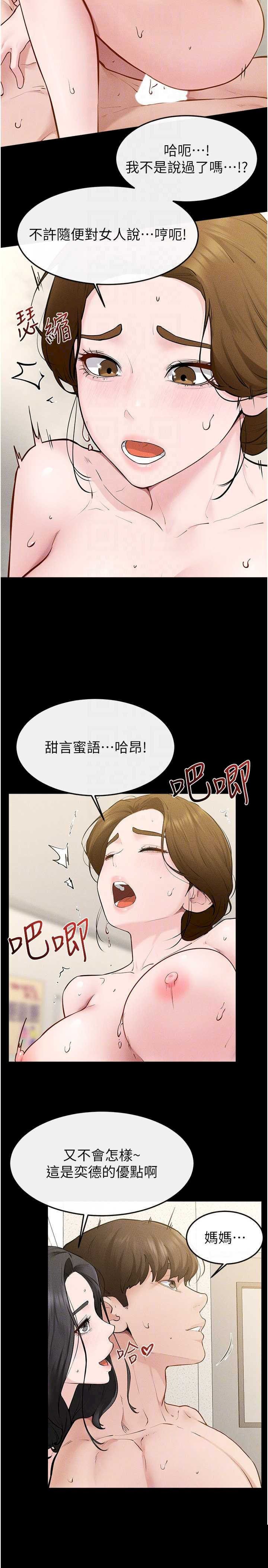 继母与继姐 第124章 - 第14页
