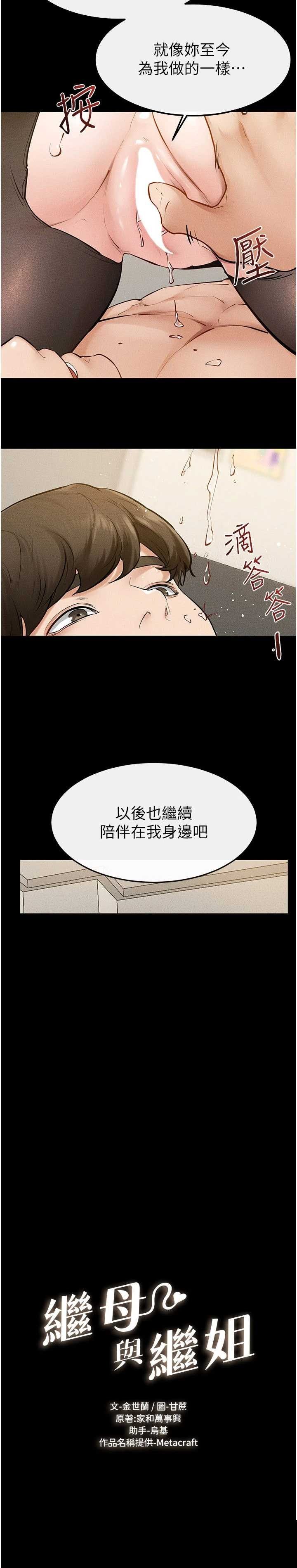 继母与继姐 第125章 - 第2页