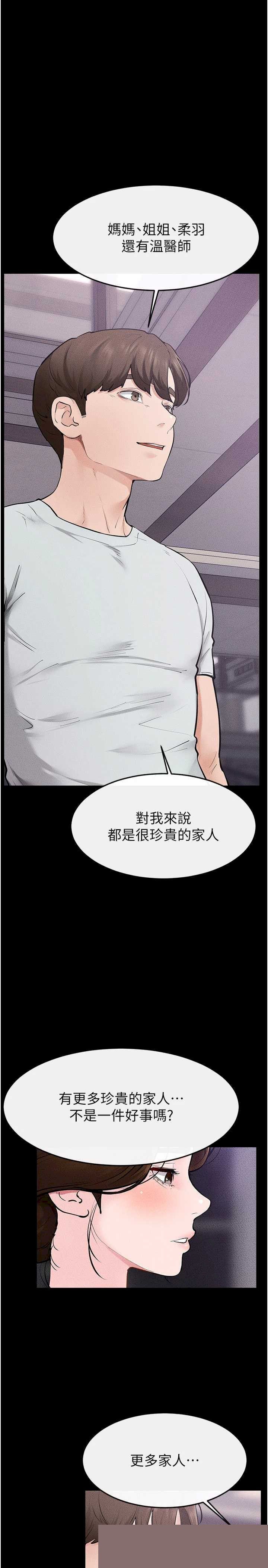 继母与继姐 第125章 - 第27页