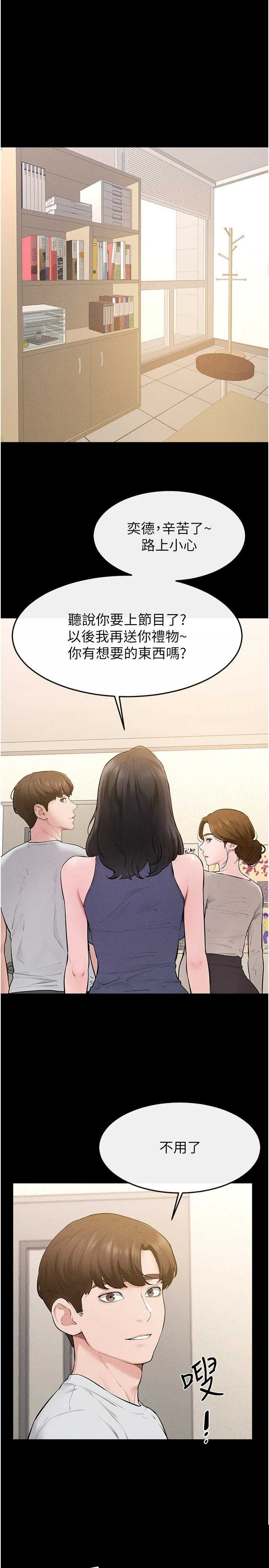 继母与继姐 第125章 - 第23页