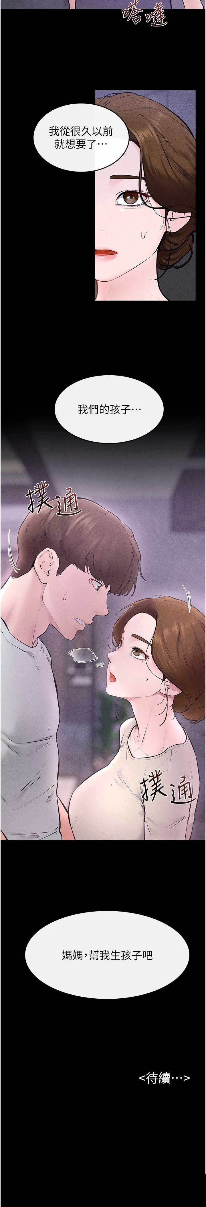 继母与继姐 第125章 - 第30页