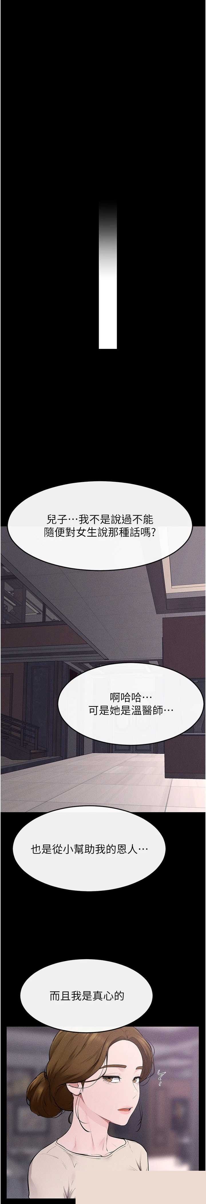 继母与继姐 第125章 - 第26页