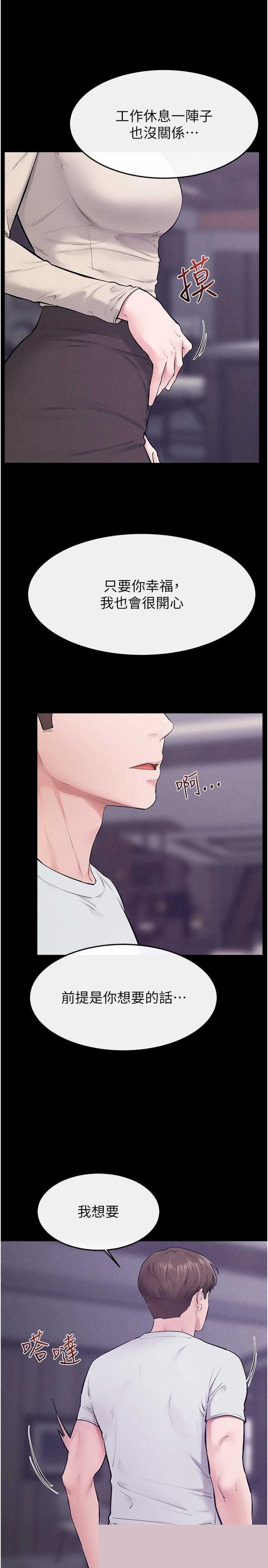 继母与继姐 第125章 - 第29页