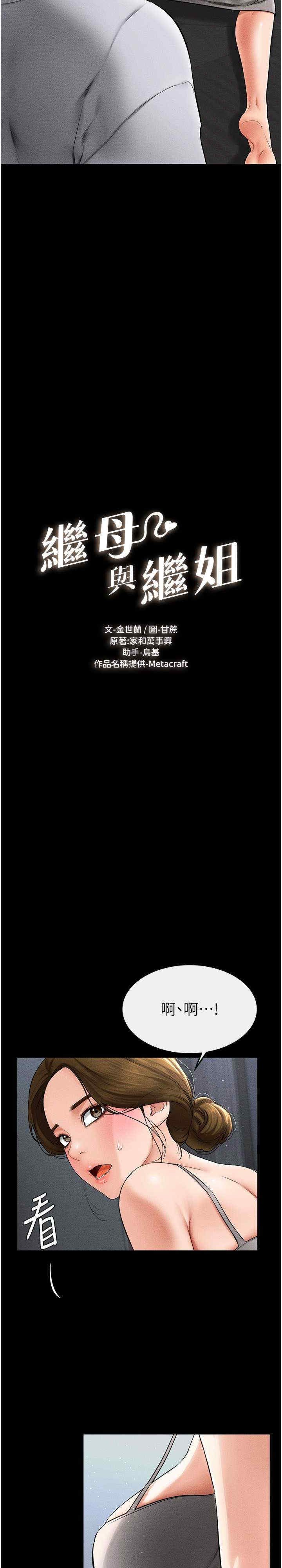 继母与继姐 第13章 - 第2页