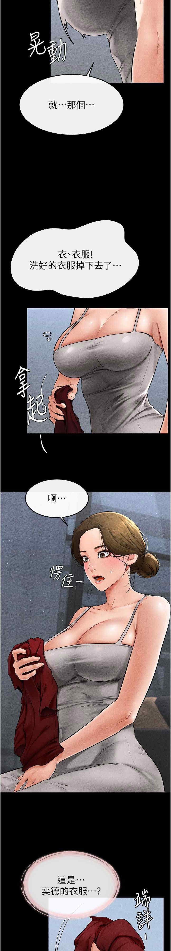 继母与继姐 第13章 - 第3页