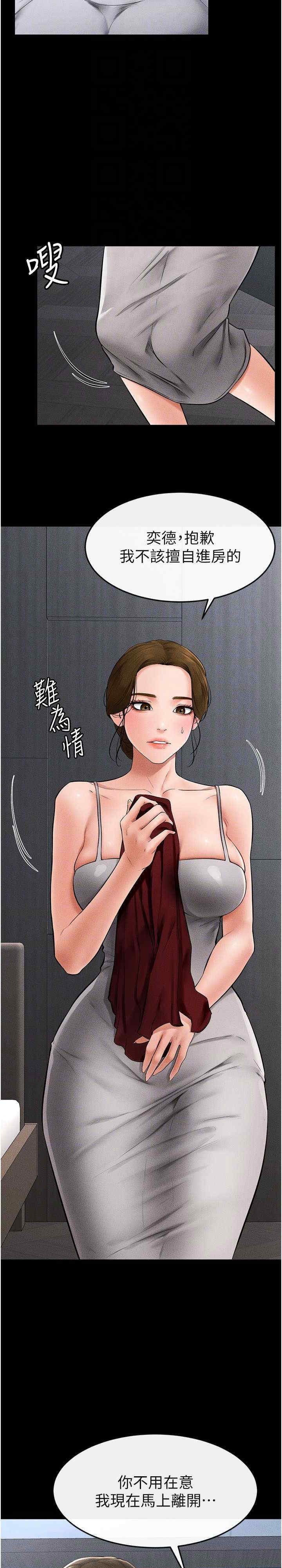 继母与继姐 第13章 - 第5页