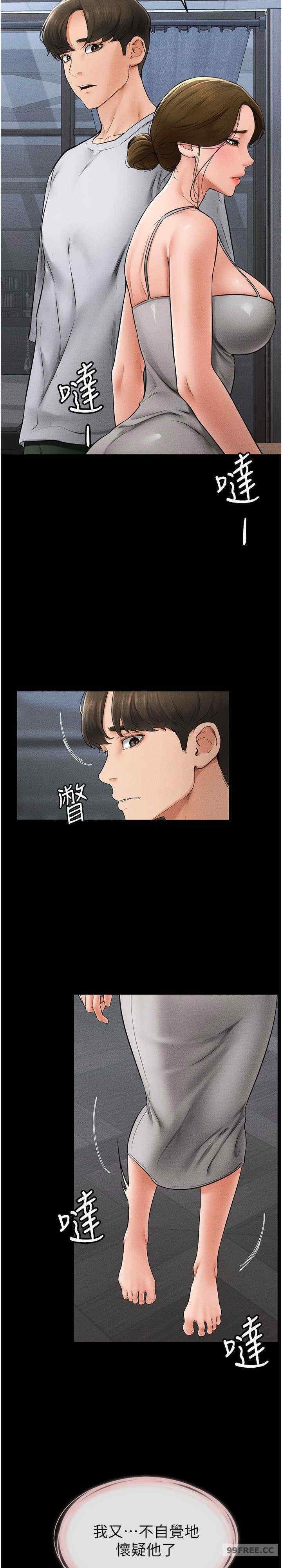 继母与继姐 第13章 - 第6页