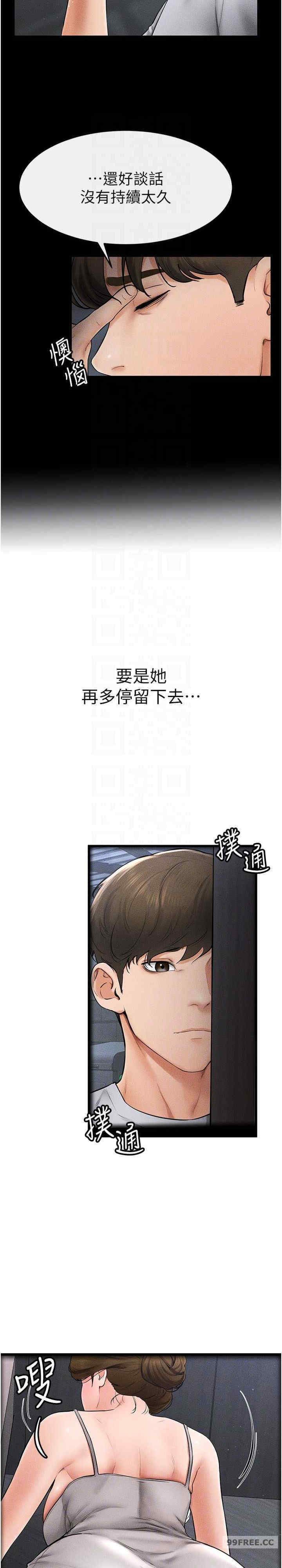 继母与继姐 第13章 - 第9页