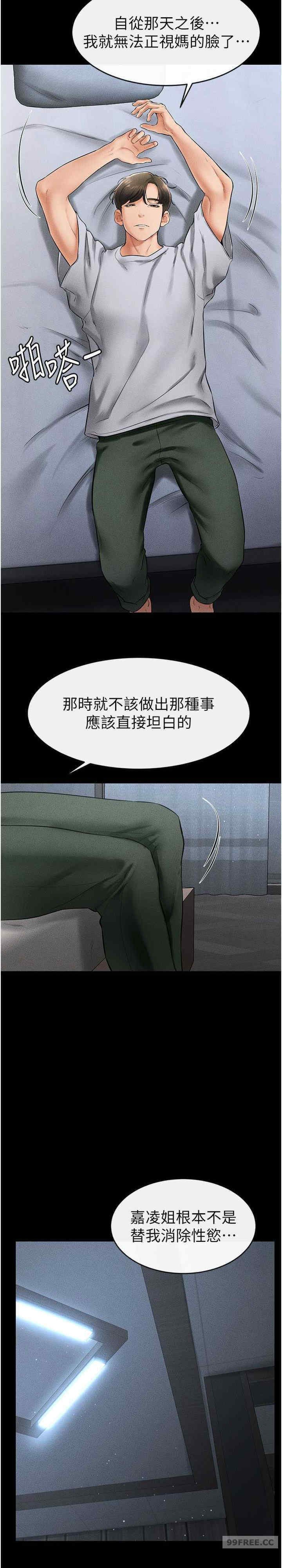 继母与继姐 第13章 - 第14页