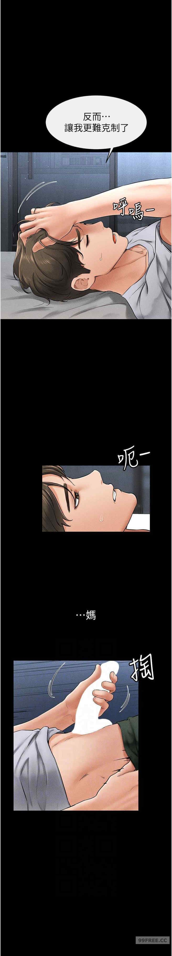 继母与继姐 第13章 - 第15页
