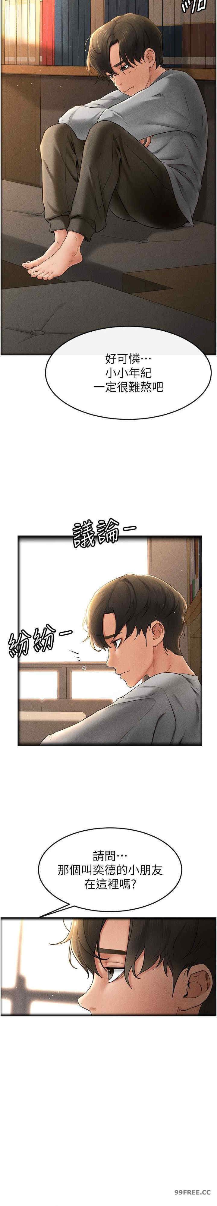 继母与继姐 第13章 - 第17页