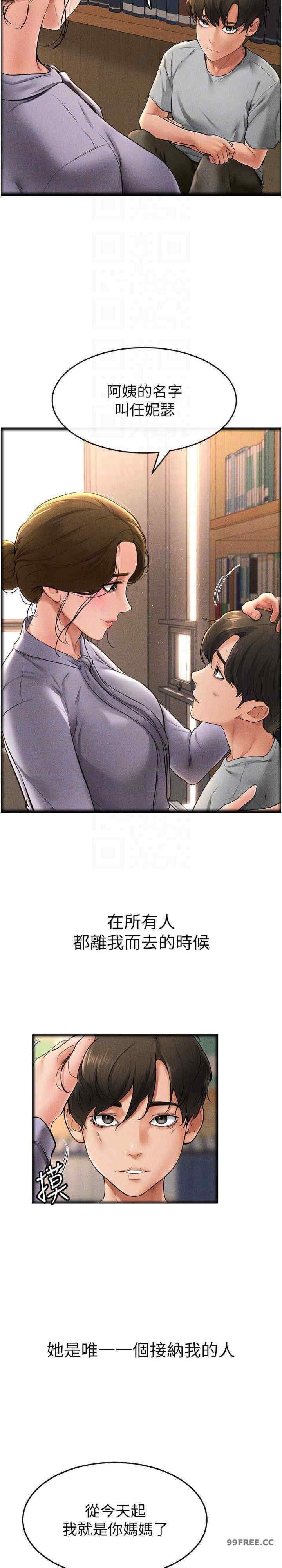 继母与继姐 第13章 - 第19页
