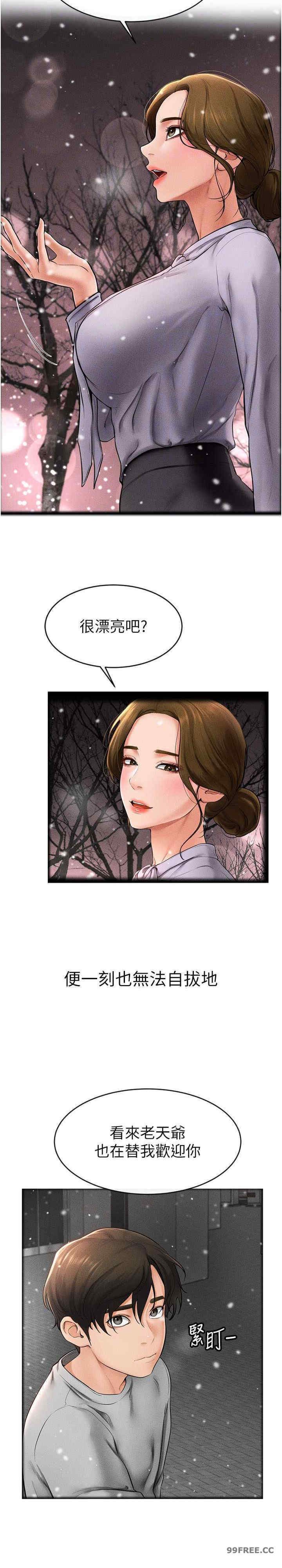 继母与继姐 第13章 - 第21页