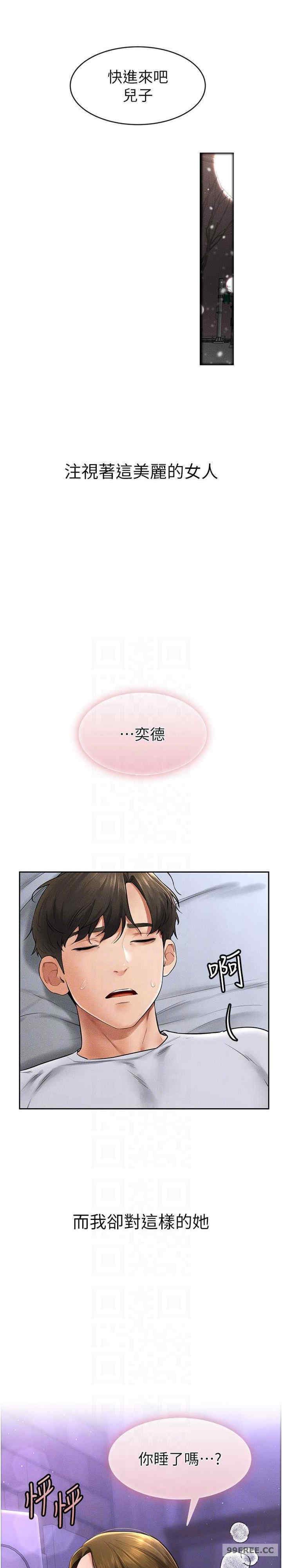 继母与继姐 第13章 - 第22页