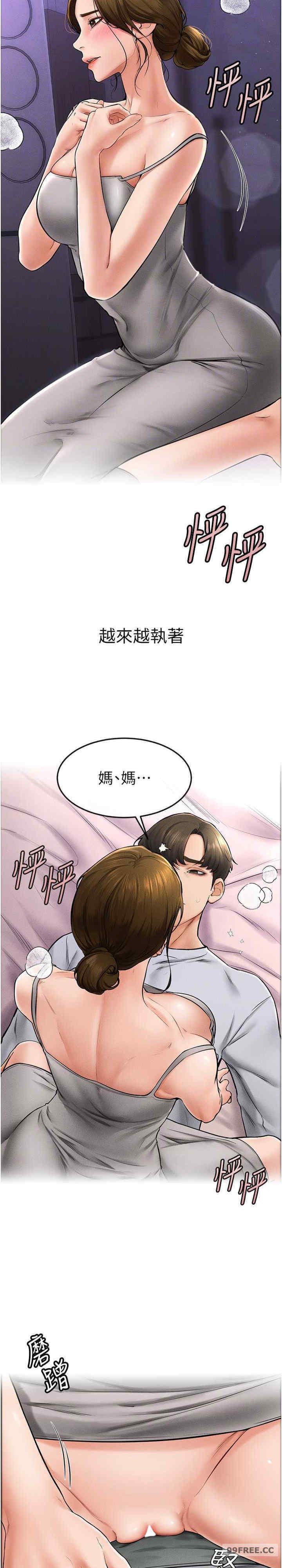 继母与继姐 第13章 - 第23页
