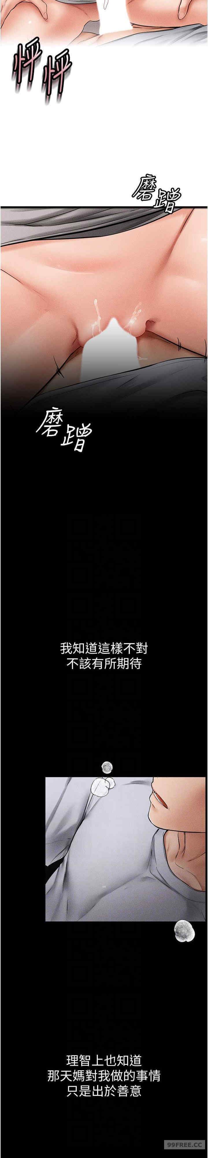继母与继姐 第13章 - 第26页