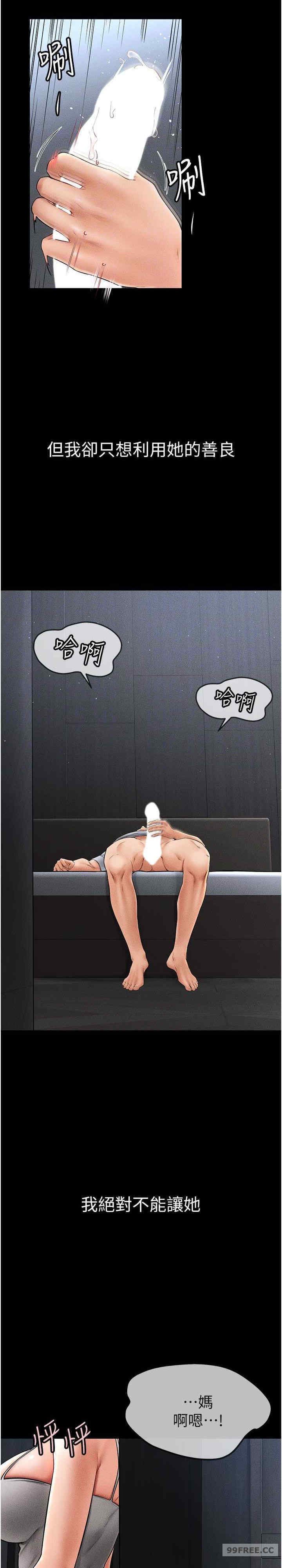 继母与继姐 第13章 - 第27页