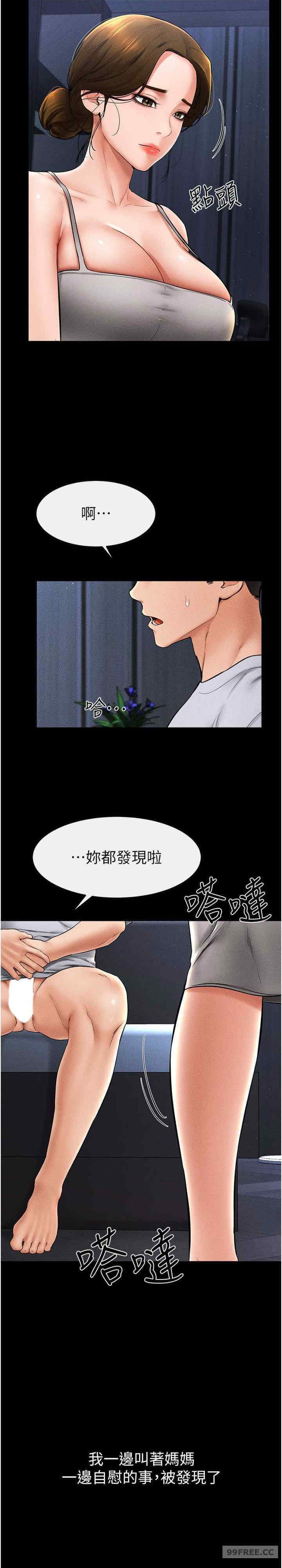 继母与继姐 第14章 - 第7页