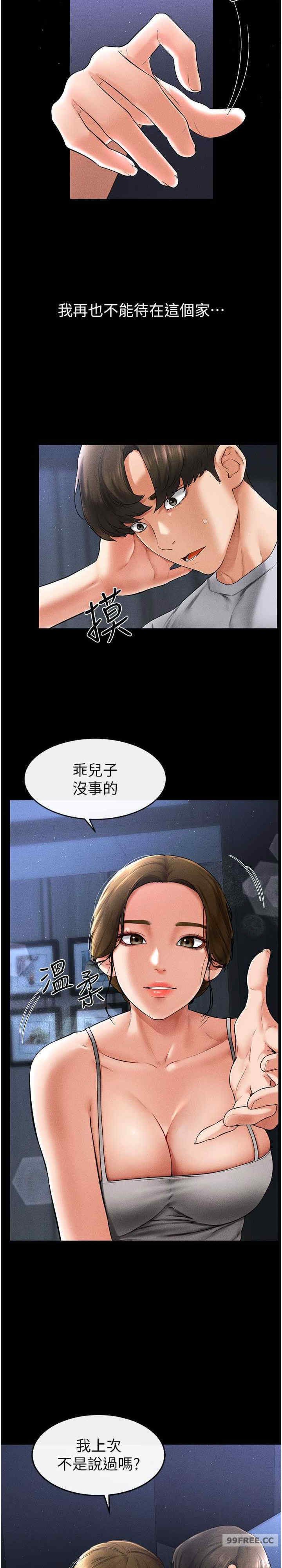 继母与继姐 第14章 - 第9页
