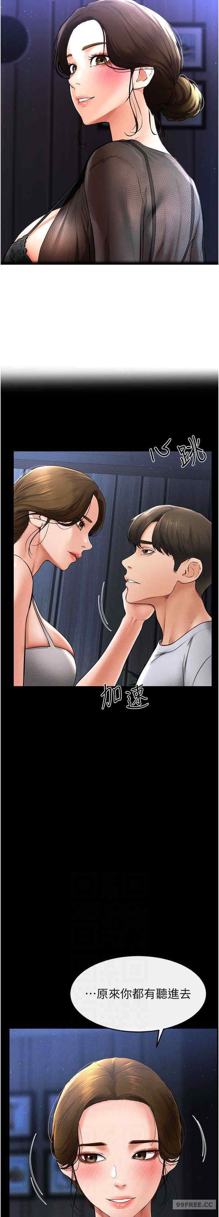 继母与继姐 第14章 - 第11页