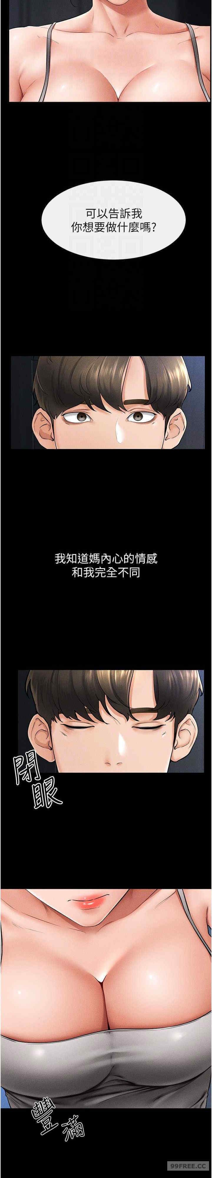 继母与继姐 第14章 - 第12页