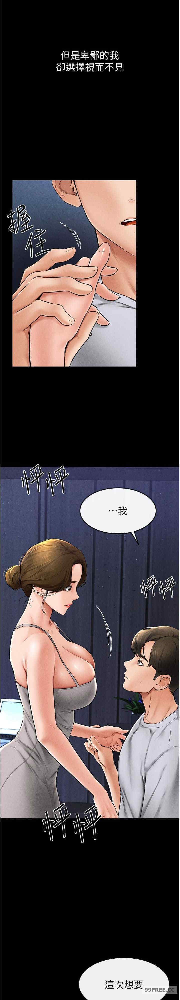 继母与继姐 第14章 - 第13页