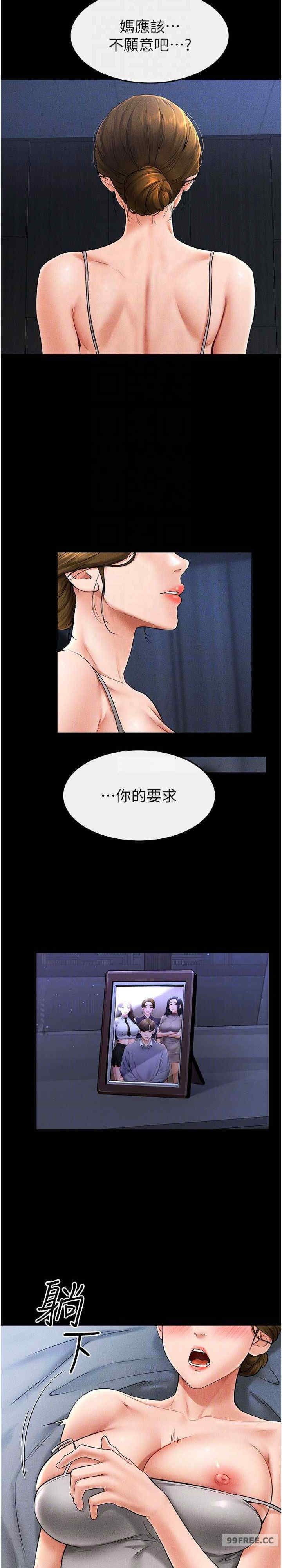 继母与继姐 第14章 - 第15页