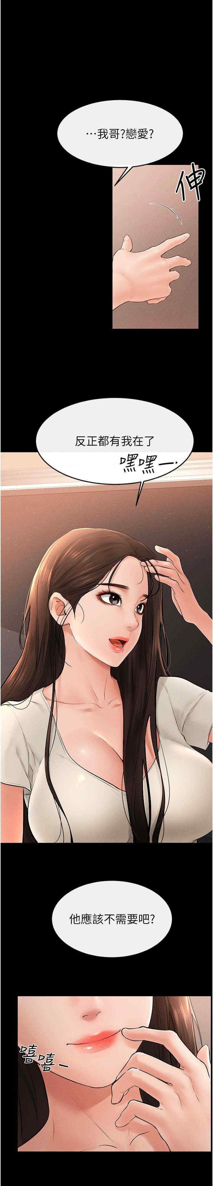 继母与继姐 第17章 - 第1页