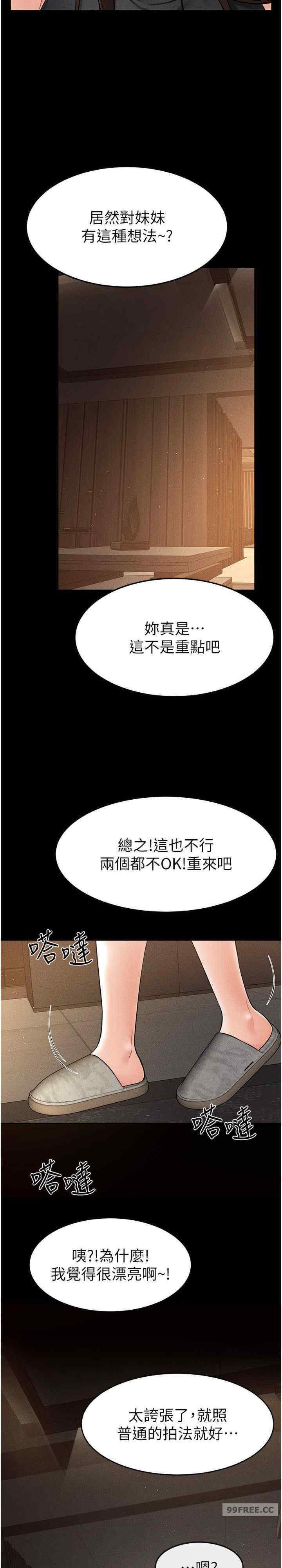 继母与继姐 第17章 - 第15页