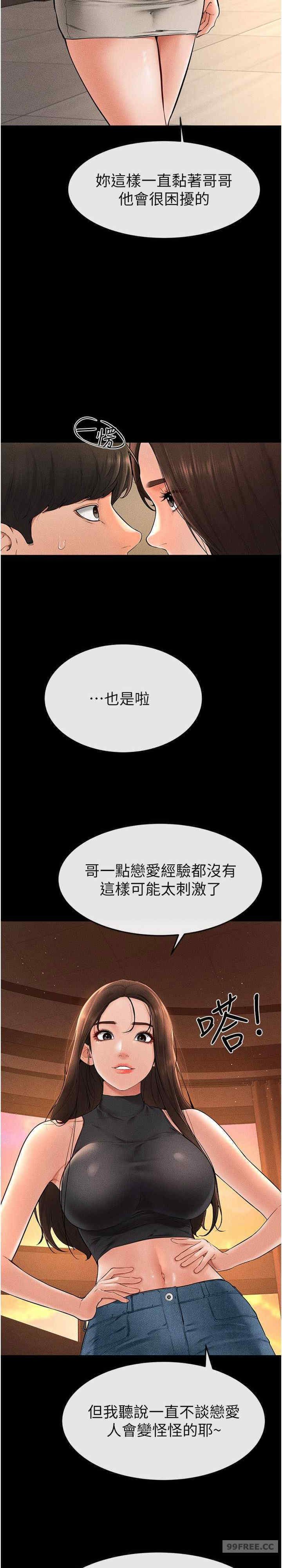 继母与继姐 第17章 - 第18页