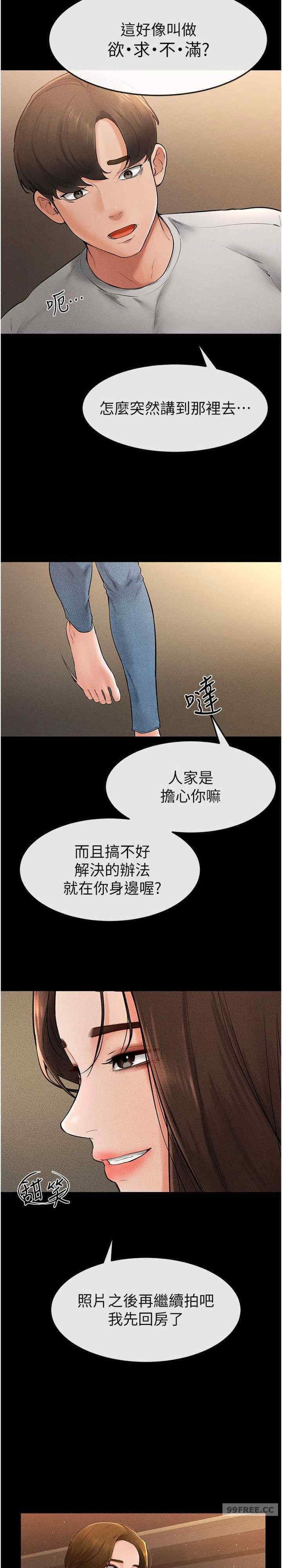 继母与继姐 第17章 - 第19页