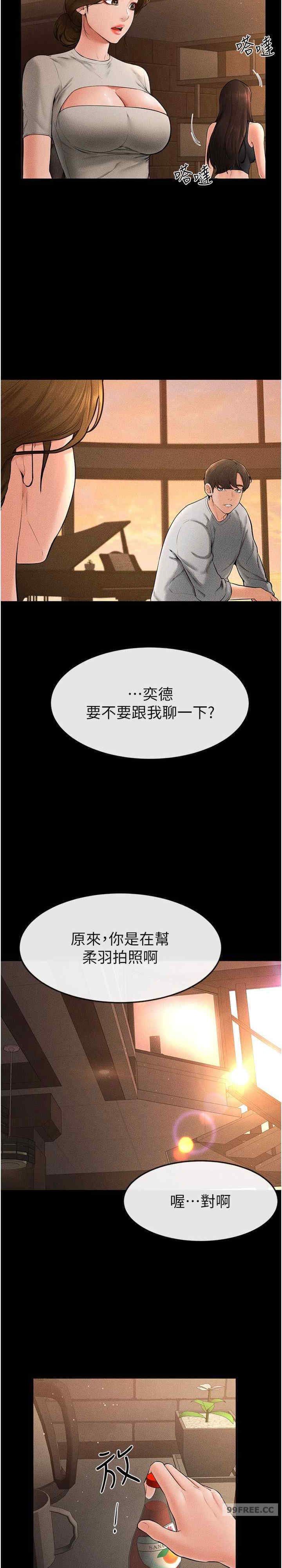 继母与继姐 第17章 - 第20页