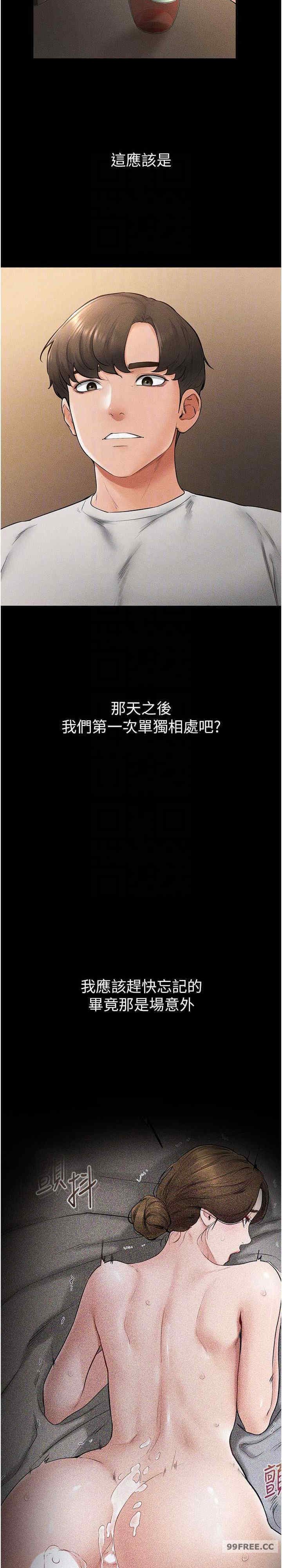 继母与继姐 第17章 - 第21页