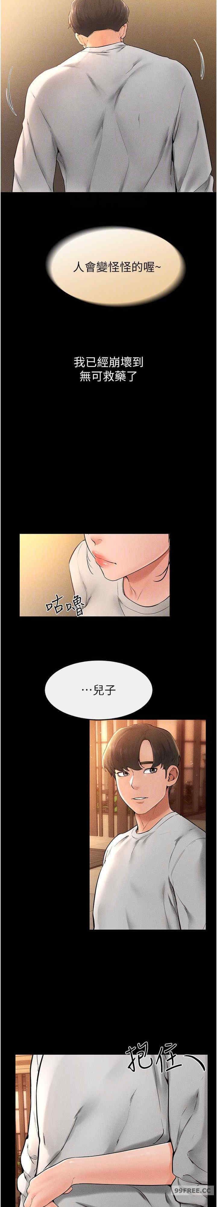 继母与继姐 第17章 - 第23页