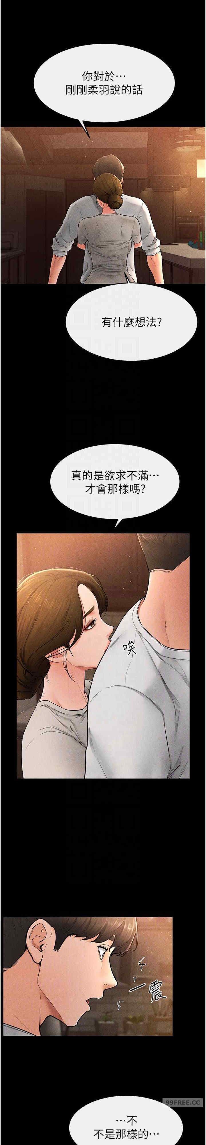 继母与继姐 第17章 - 第25页
