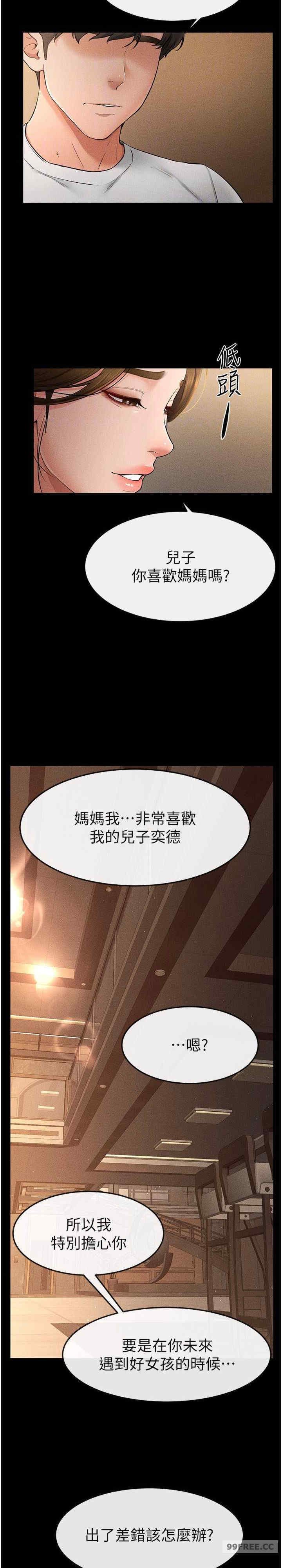 继母与继姐 第17章 - 第26页