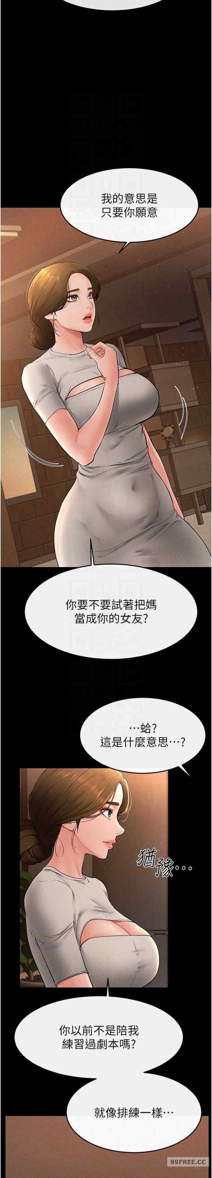 继母与继姐 第17章 - 第27页