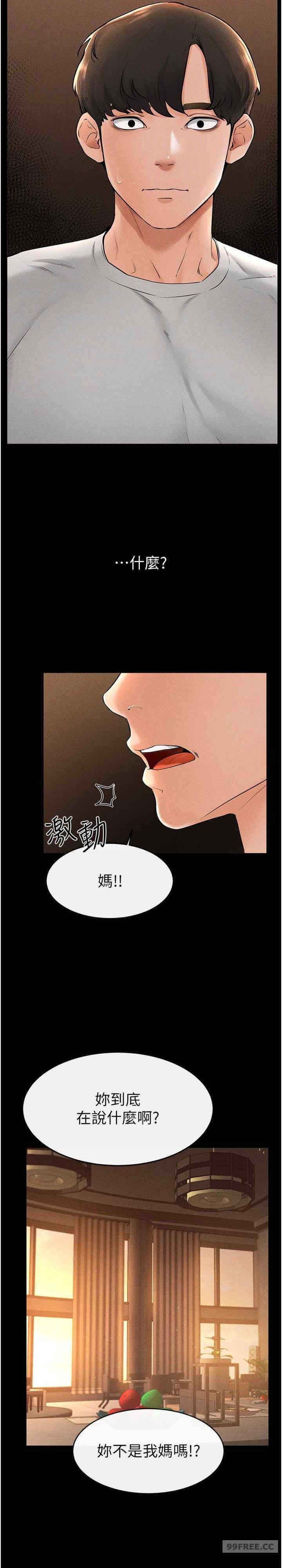 继母与继姐 第17章 - 第28页
