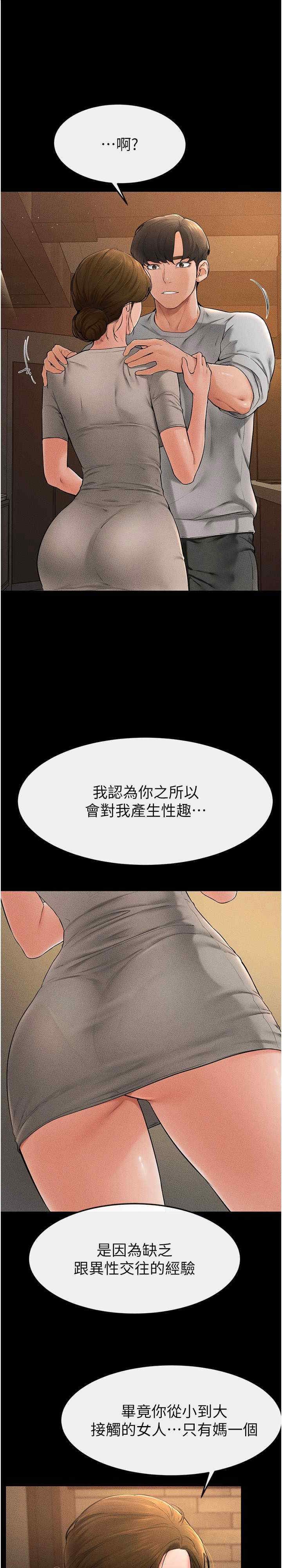 继母与继姐 第18章 - 第1页