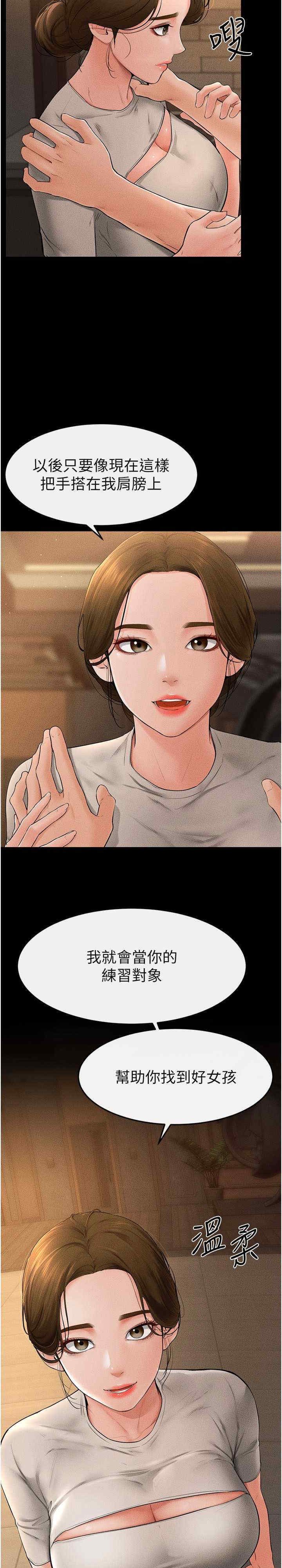 继母与继姐 第18章 - 第2页