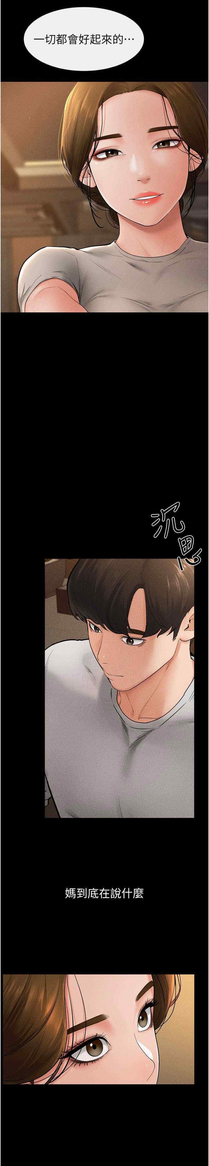 继母与继姐 第18章 - 第4页