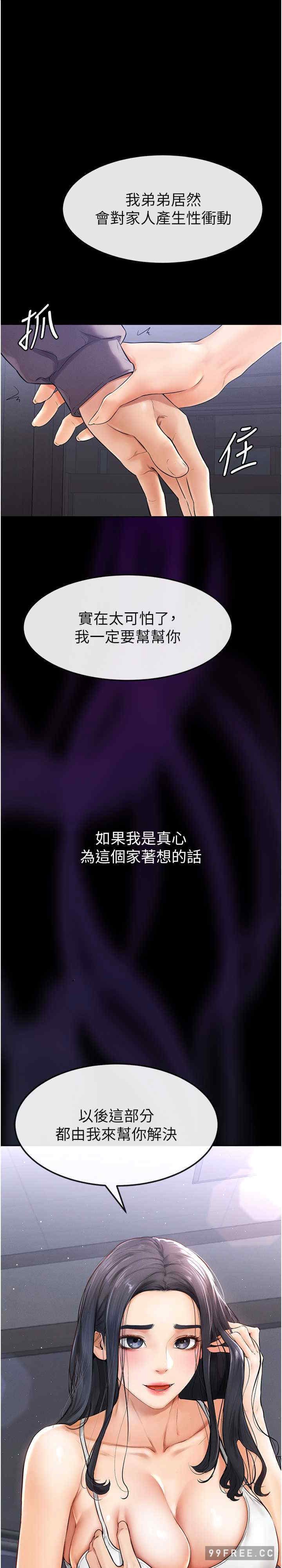 继母与继姐 第2章 - 第1页
